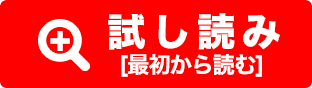 試し読み