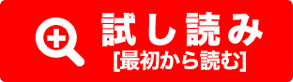 試し読み
