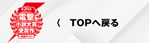 TOPヘ戻る