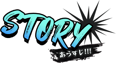 Story あらすじ